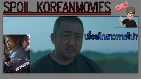 the villagers 2018 เต็มเรื่อง|พี่บึกกับการตามหาเด็กสาวที่หายไป (สปอย Alert!!) The Villagers (2018).